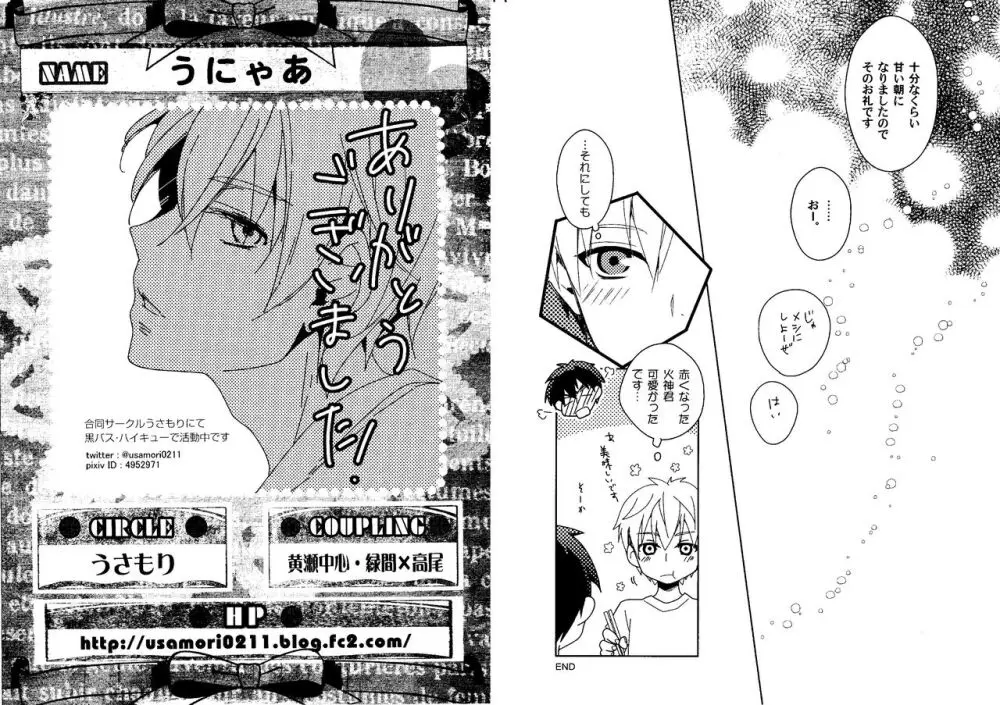 火黒1on1 Page.32