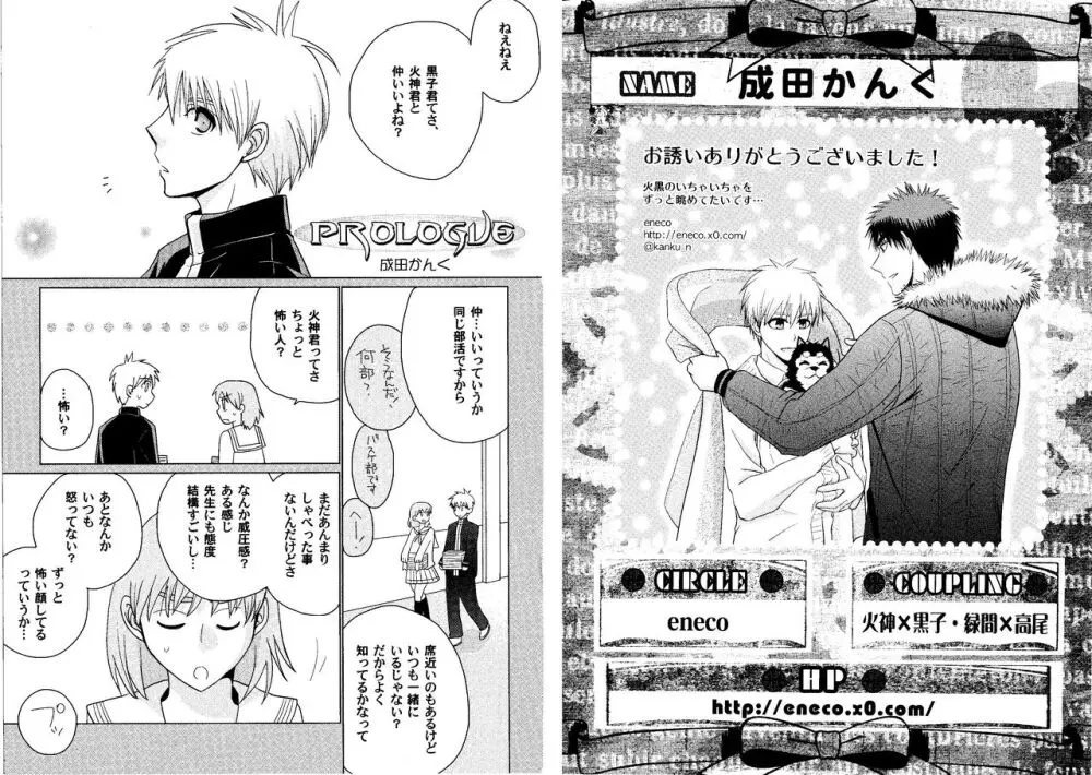 火黒1on1 Page.33