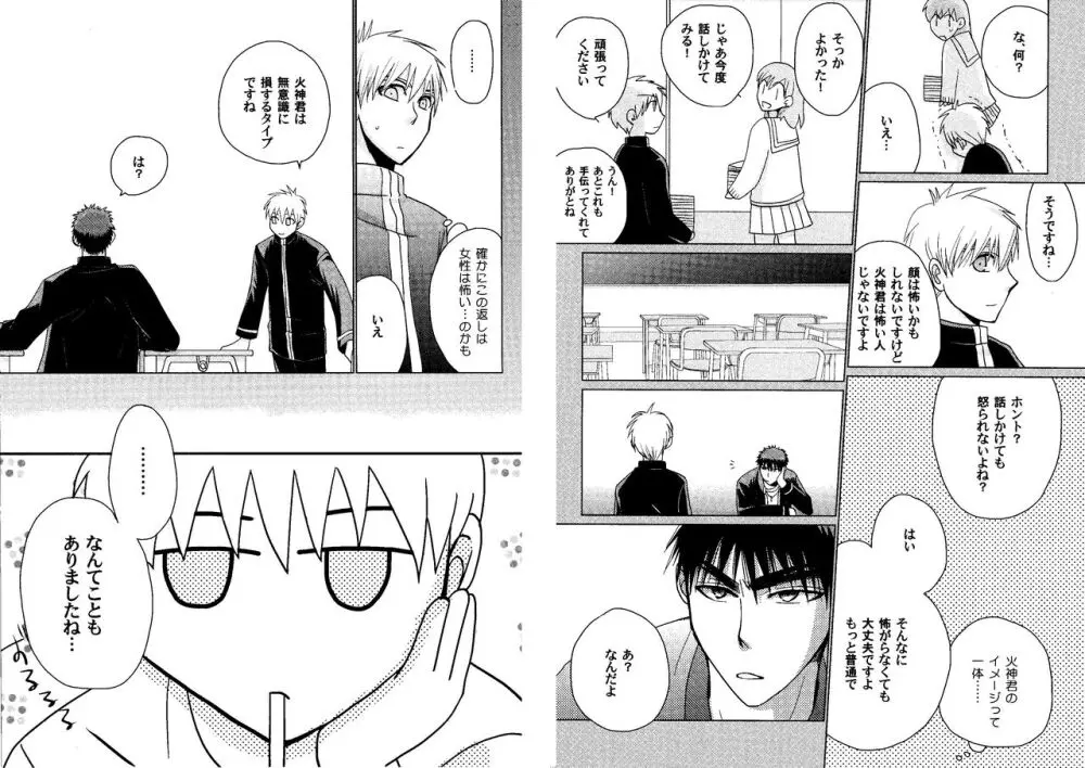 火黒1on1 Page.34