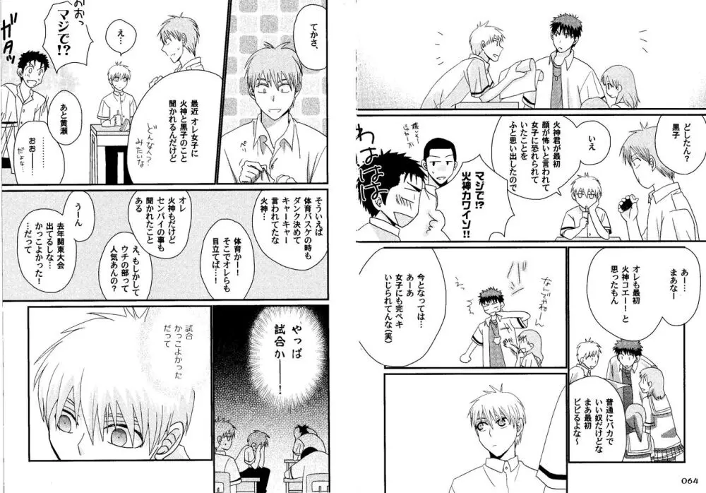 火黒1on1 Page.35
