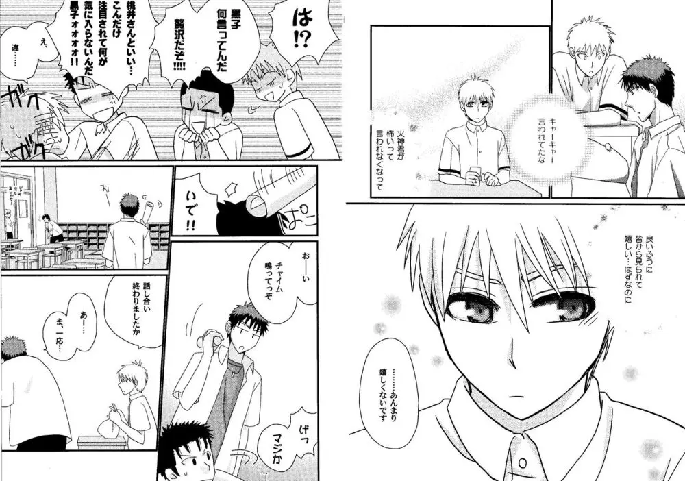 火黒1on1 Page.36