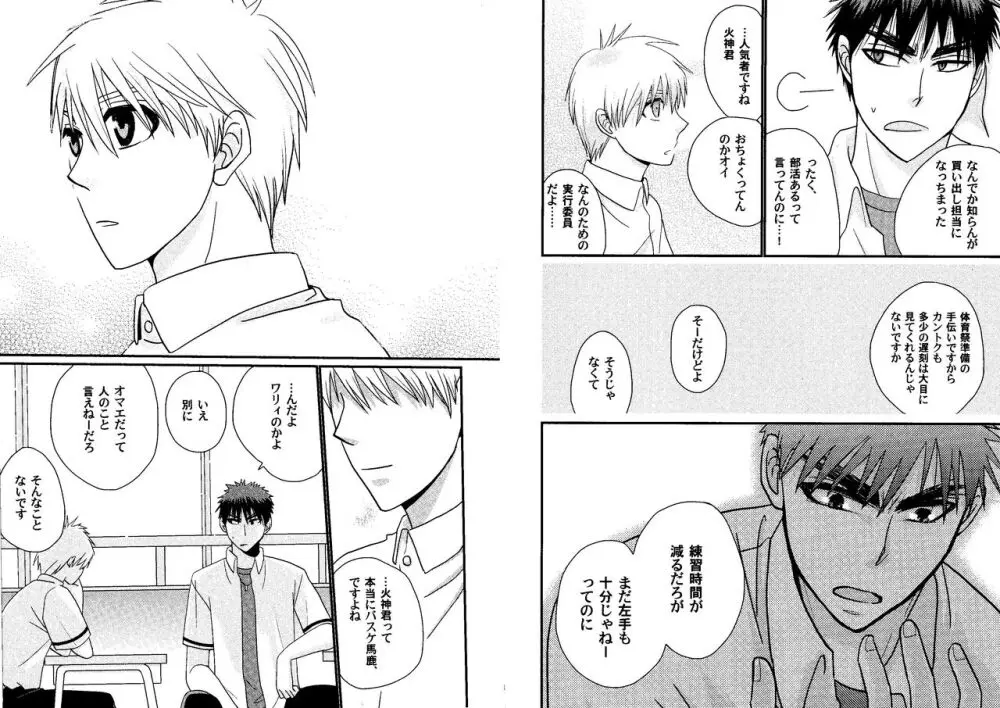 火黒1on1 Page.37