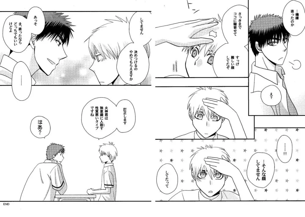 火黒1on1 Page.38