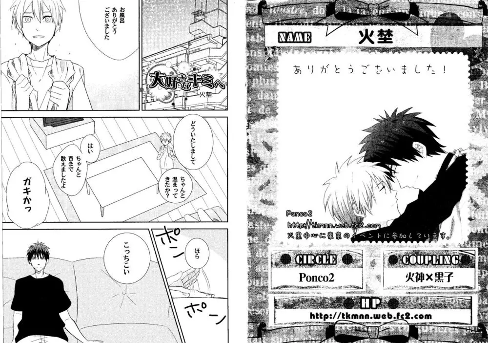 火黒1on1 Page.39