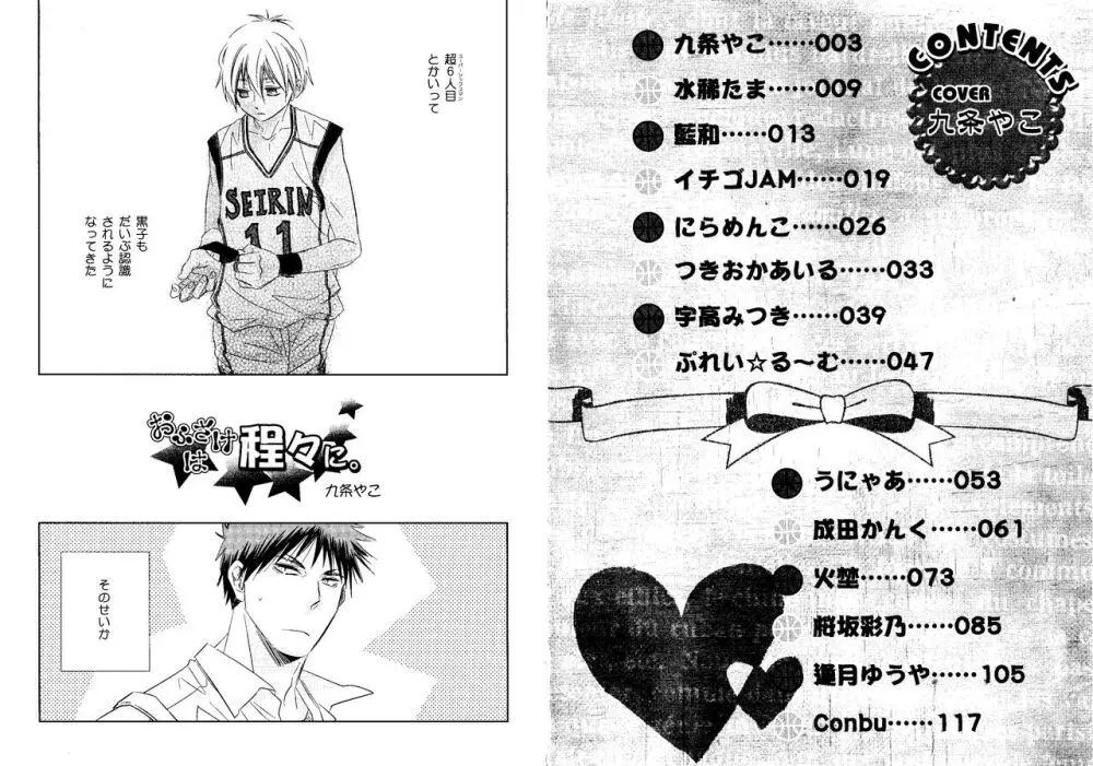 火黒1on1 Page.4