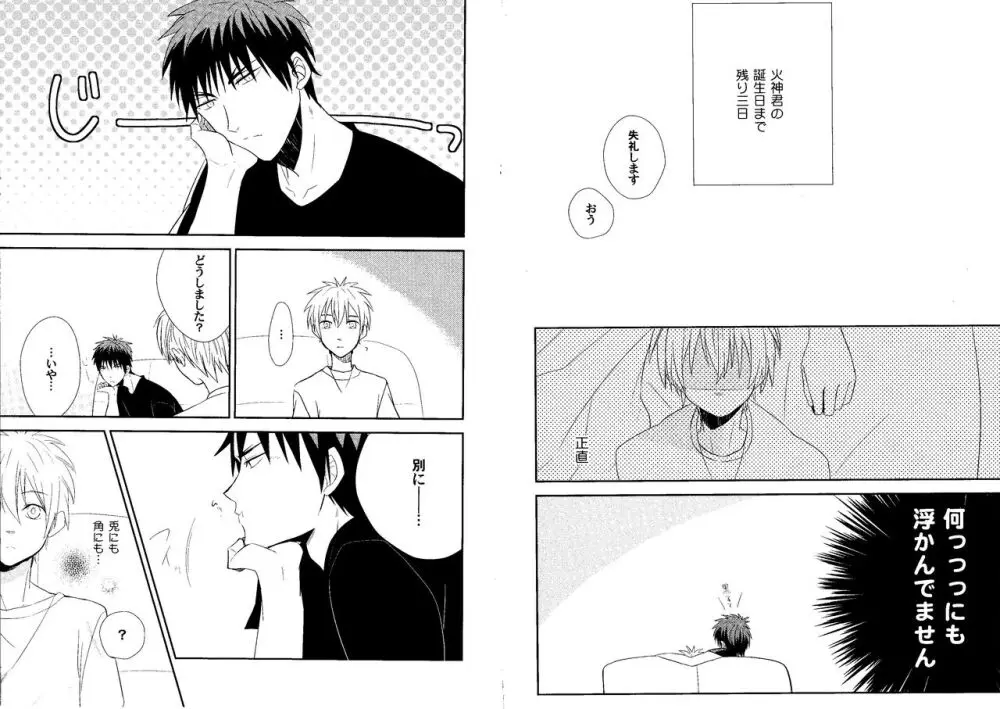 火黒1on1 Page.40