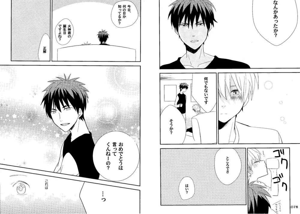 火黒1on1 Page.42