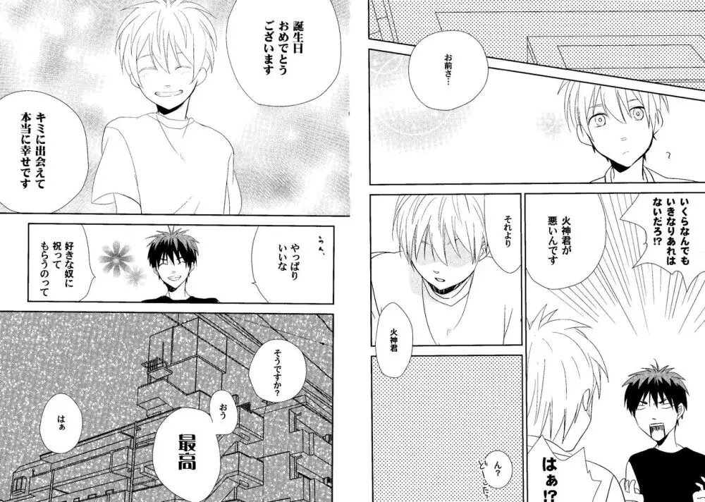 火黒1on1 Page.44