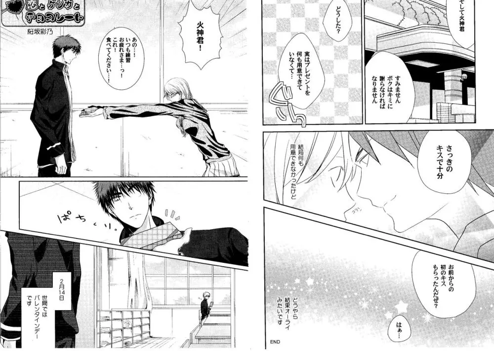 火黒1on1 Page.45