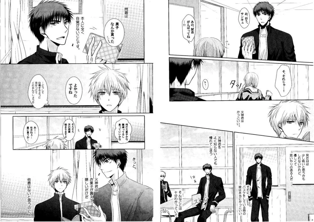 火黒1on1 Page.46