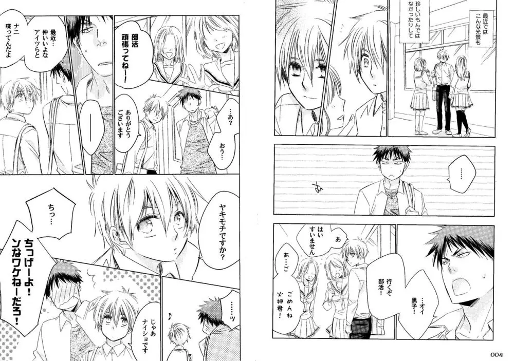 火黒1on1 Page.5