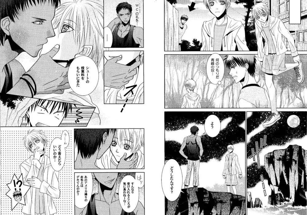 火黒1on1 Page.56