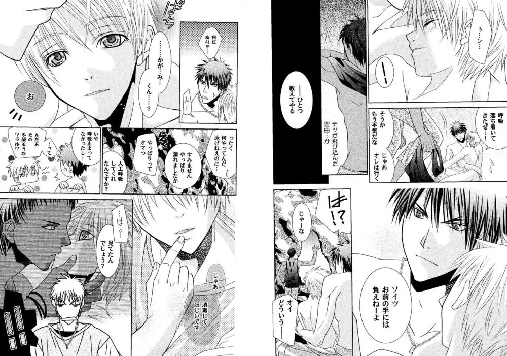 火黒1on1 Page.59
