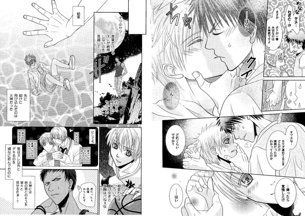 火黒1on1 Page.60