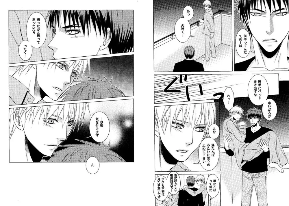 火黒1on1 Page.62