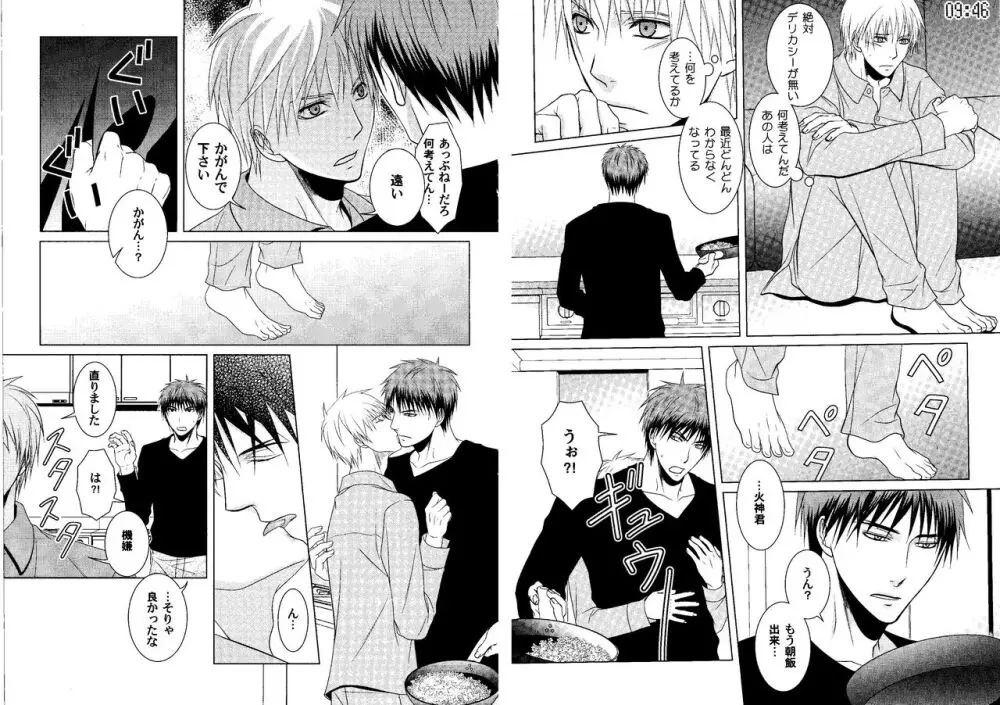 火黒1on1 Page.65