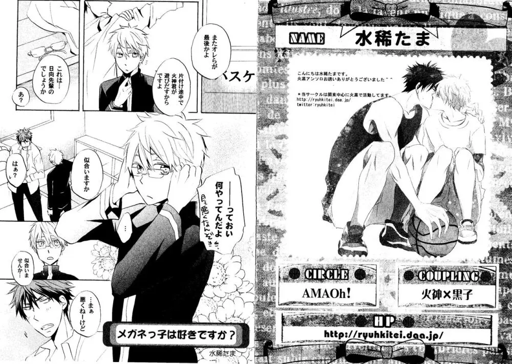 火黒1on1 Page.7