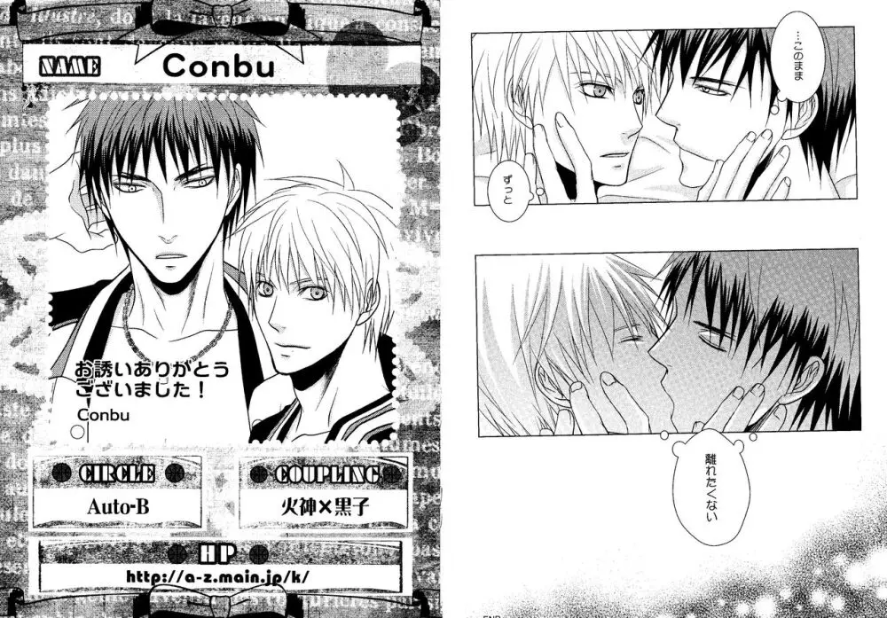 火黒1on1 Page.73