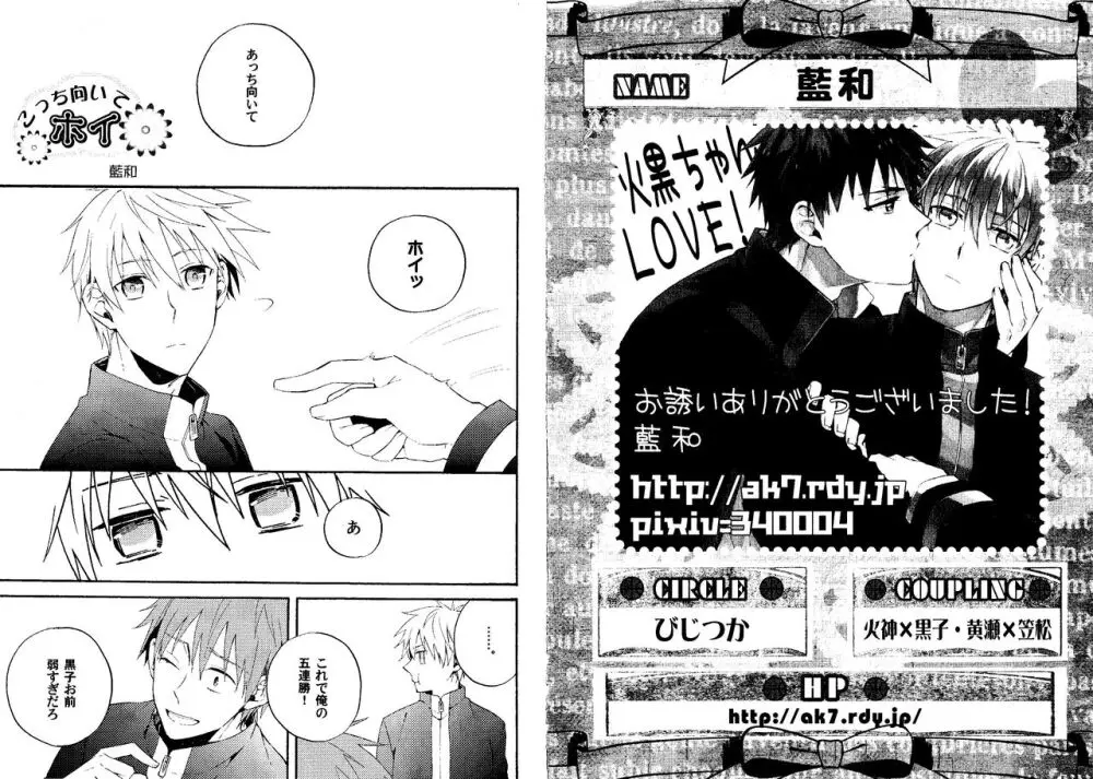 火黒1on1 Page.9