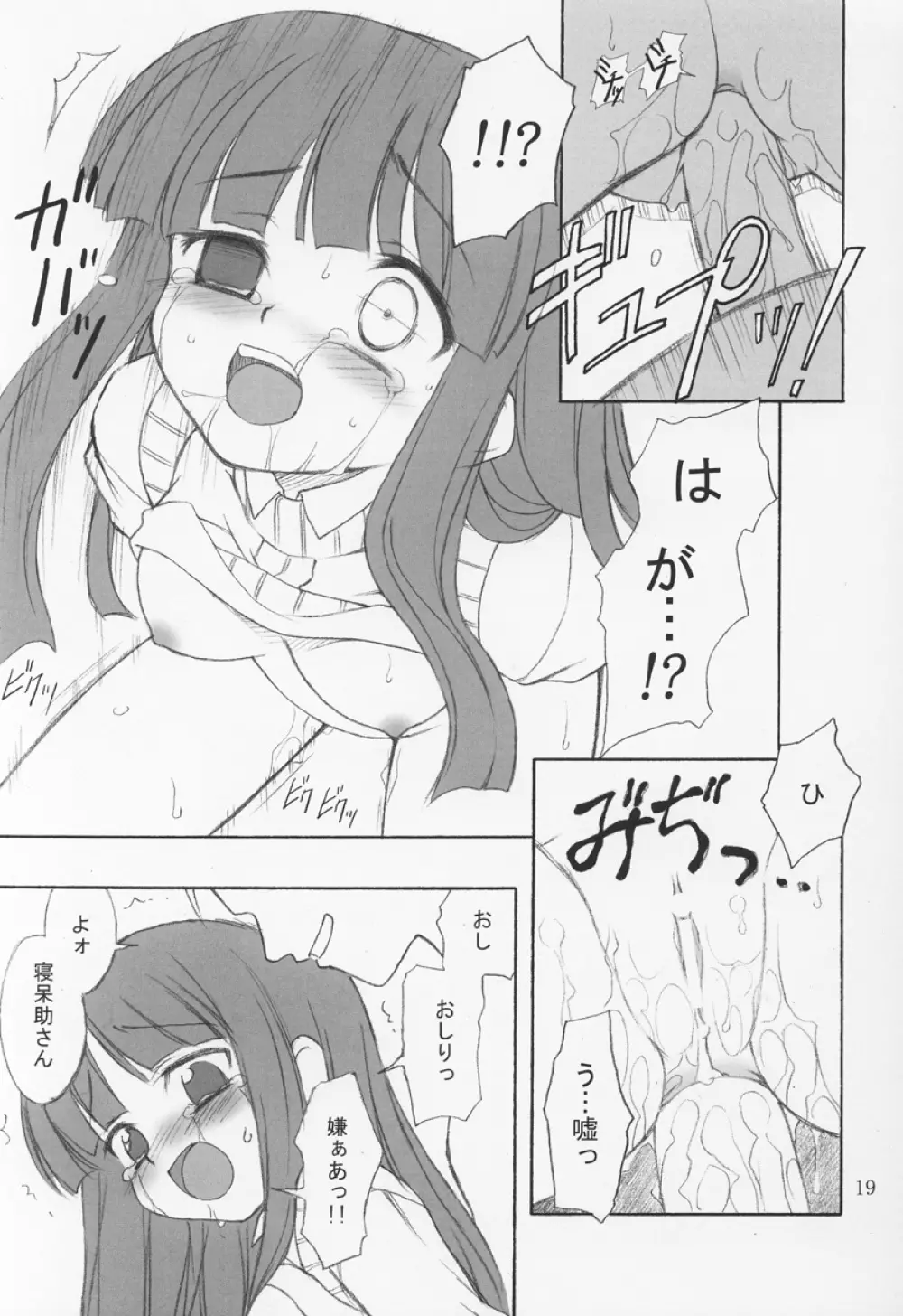 乱midare Page.18