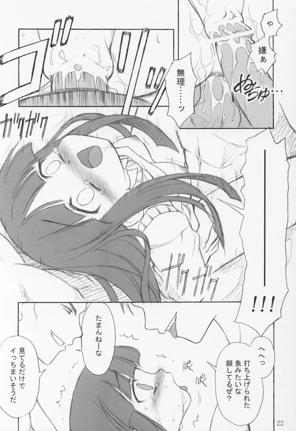 乱midare Page.21