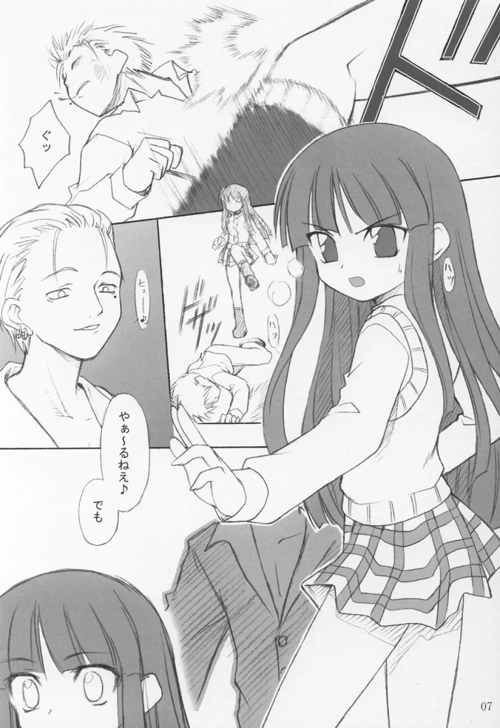 乱midare Page.6