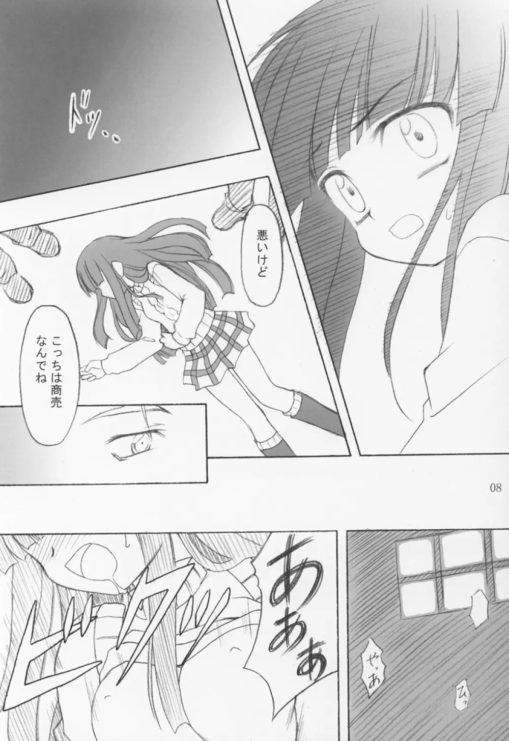 乱midare Page.7