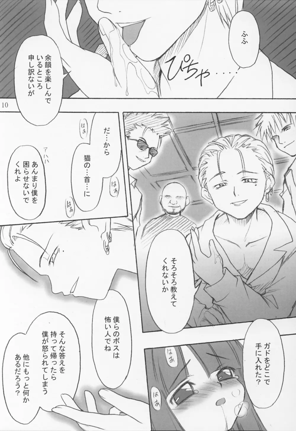 乱midare Page.9