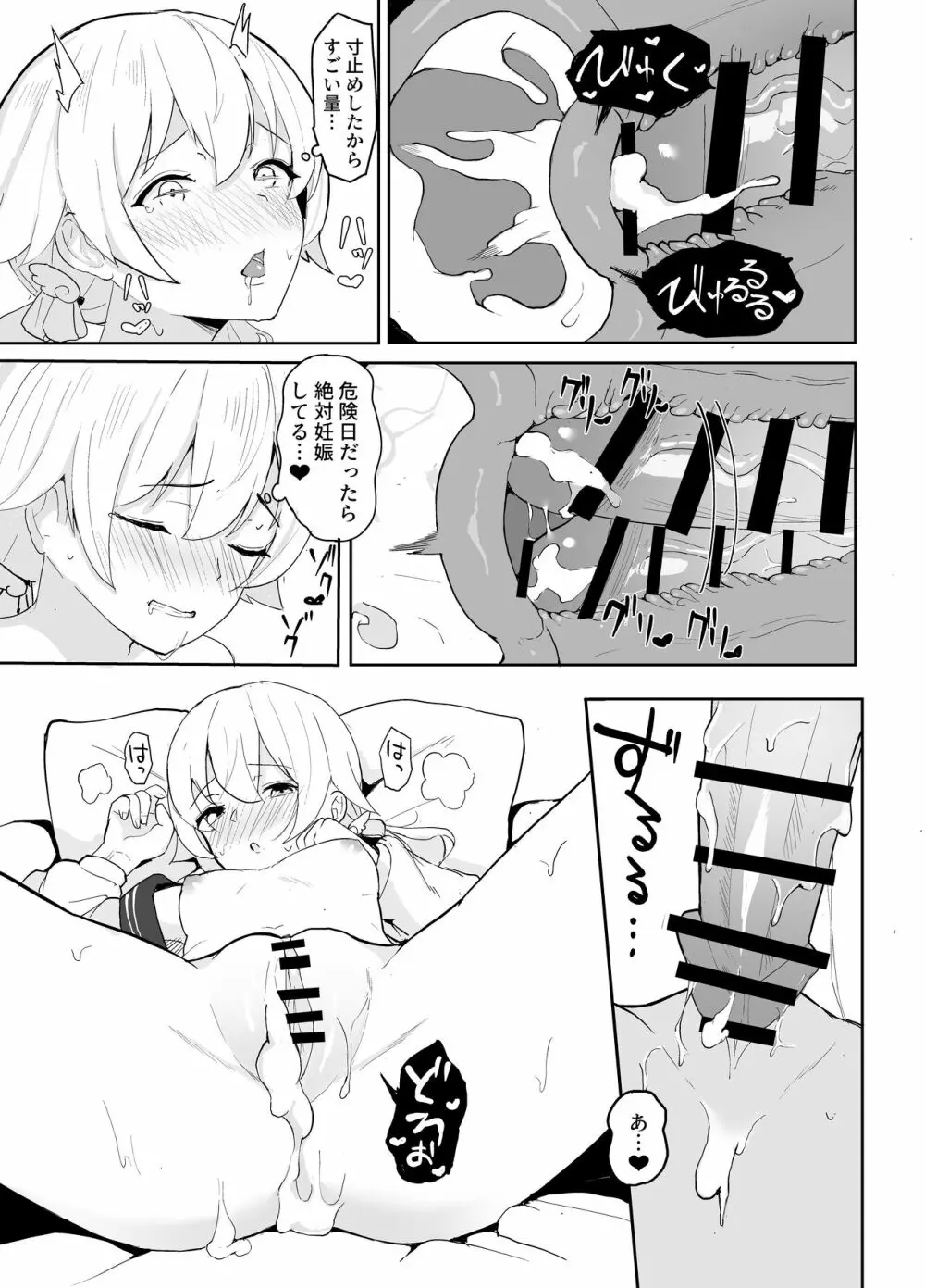 ブルアカ性処理部 -阿慈谷ヒフミ編- Page.14