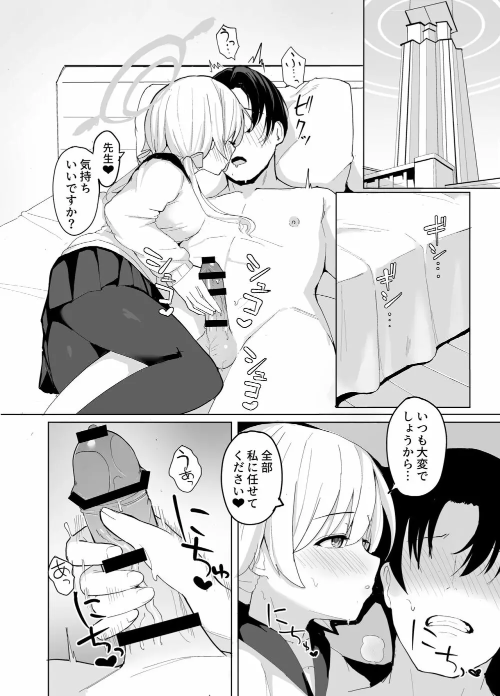 ブルアカ性処理部 -阿慈谷ヒフミ編- Page.5