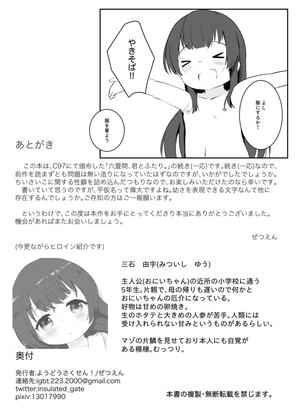 六畳間、ひとりあそび。 Page.20