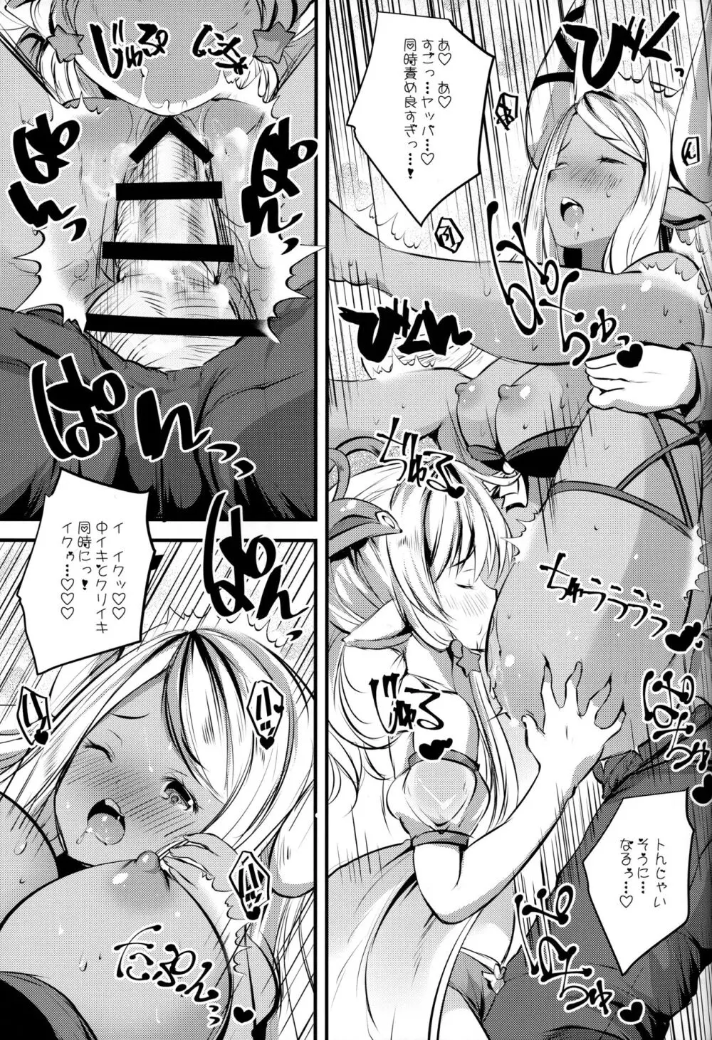 十二神将パイ議 Page.14