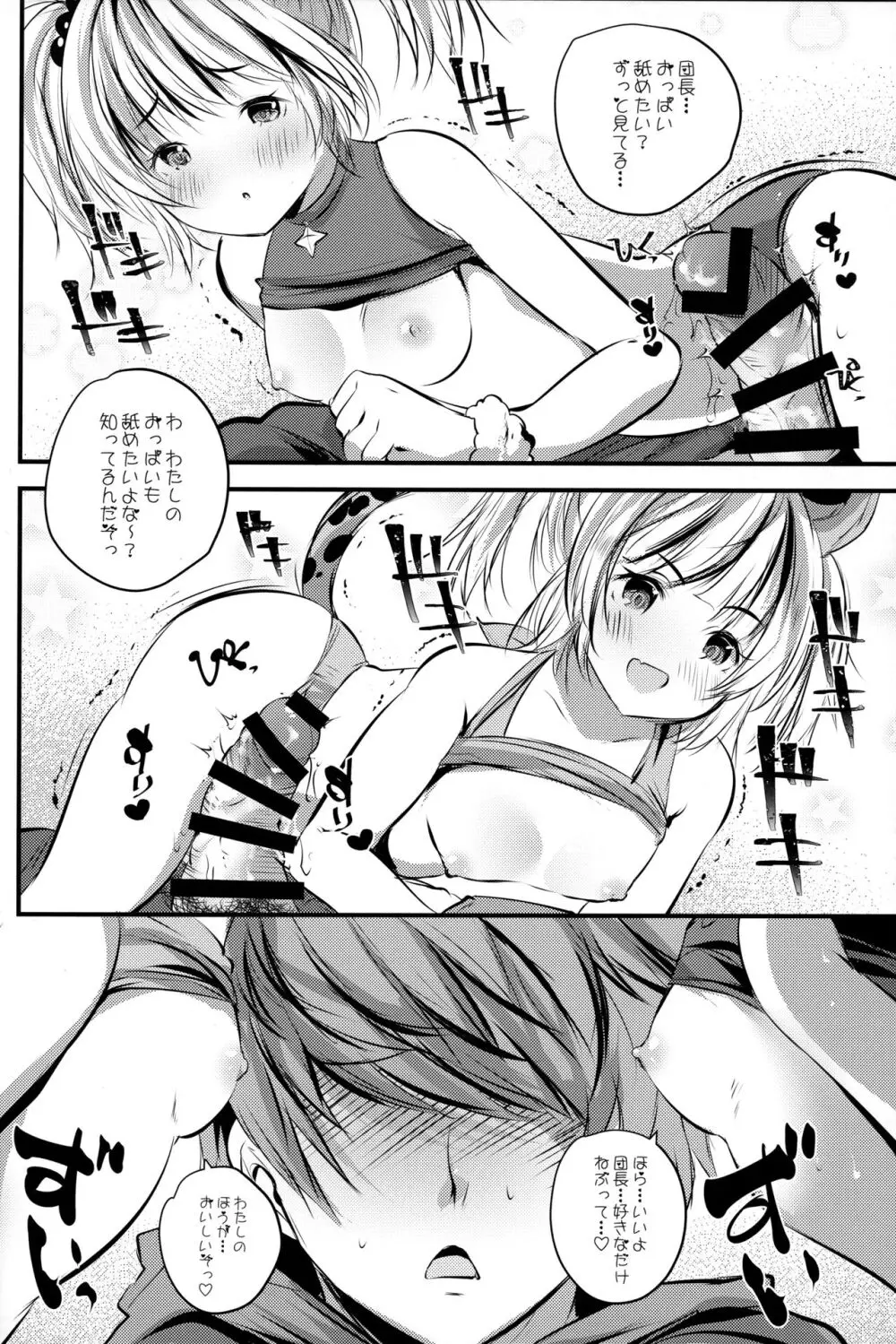 十二神将パイ議 Page.17