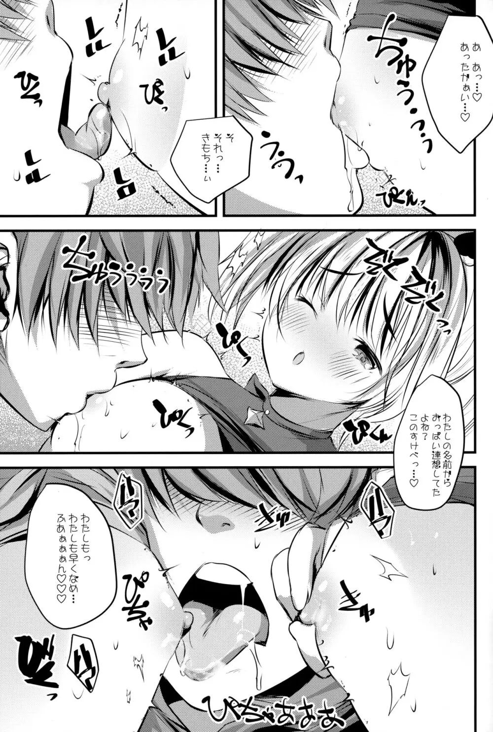 十二神将パイ議 Page.18