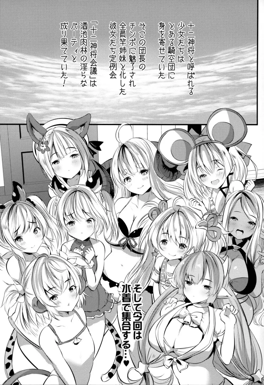 十二神将パイ議 Page.4