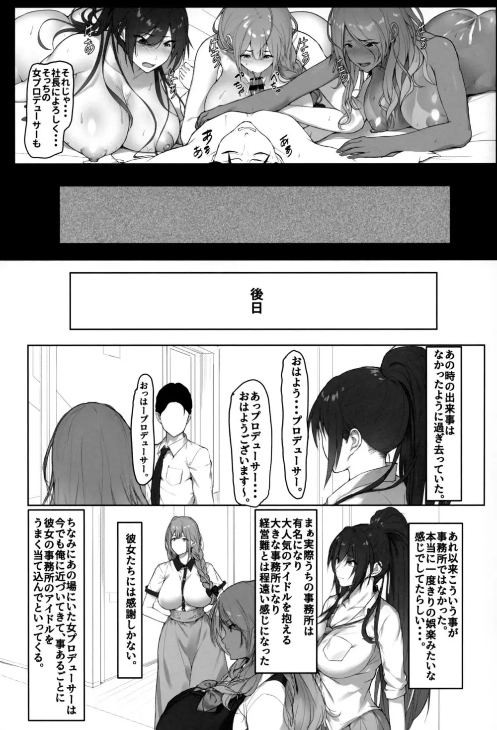 プロデューサー、私・・・アナタのためなら頑張るよ・・・ Page.31