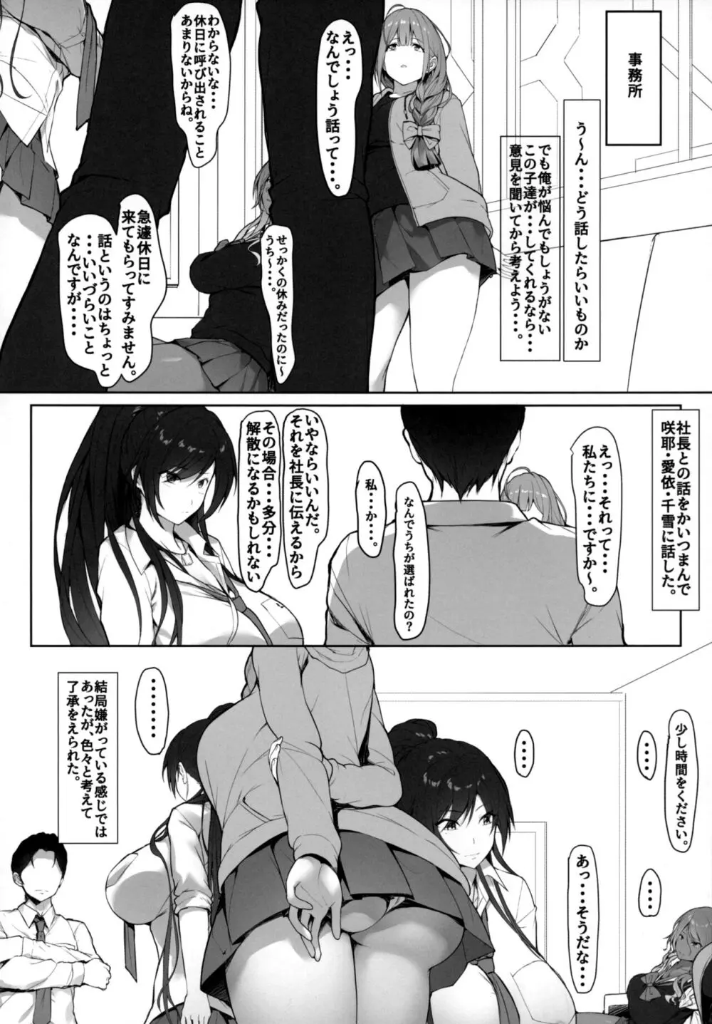 プロデューサー、私・・・アナタのためなら頑張るよ・・・ Page.4