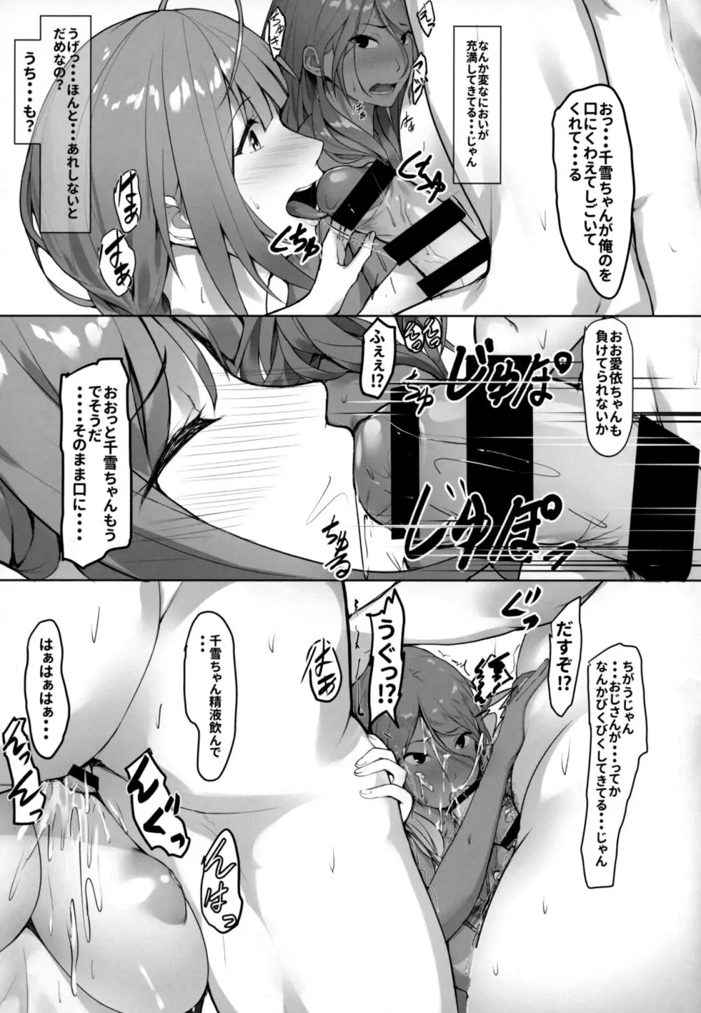 プロデューサー、私・・・アナタのためなら頑張るよ・・・ Page.9