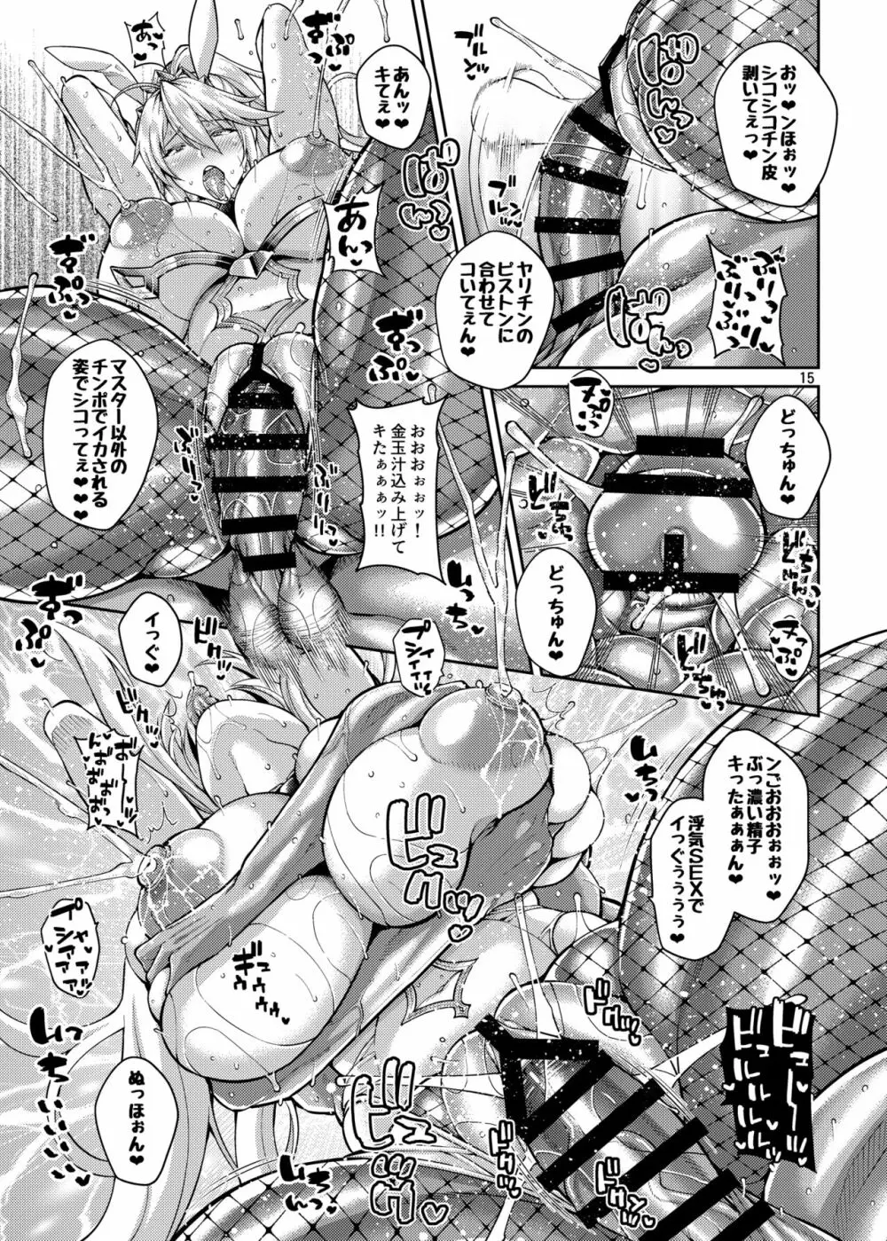 チン媚びバニーの寝取らせ交尾記録 Page.12