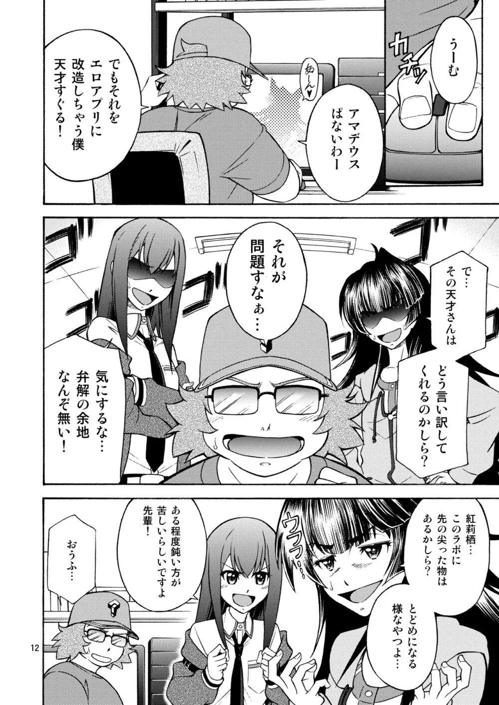 DE・U・S Page.11