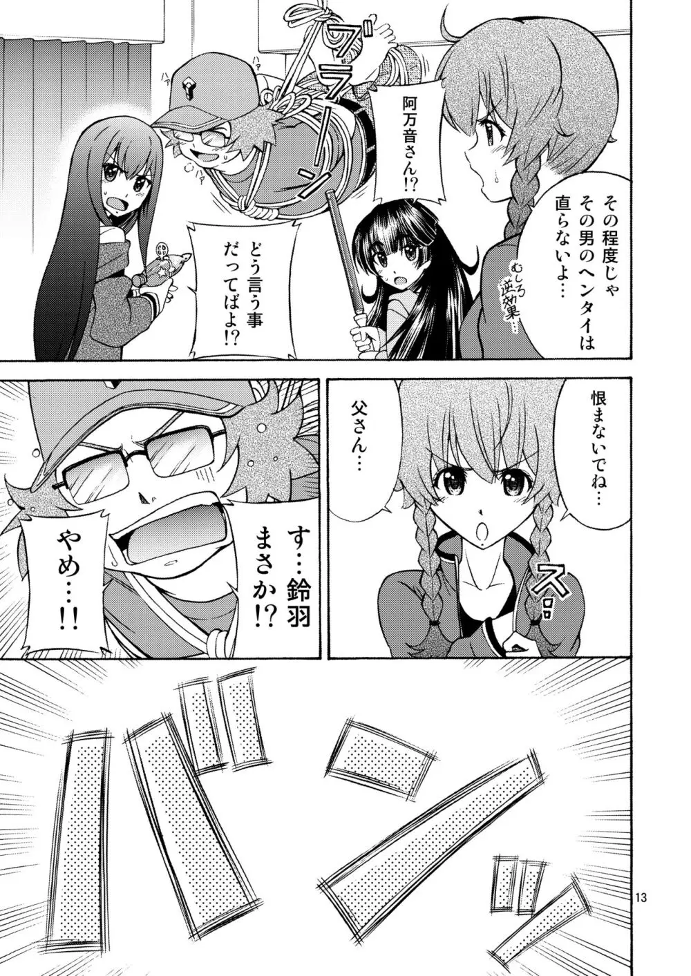 DE・U・S Page.12