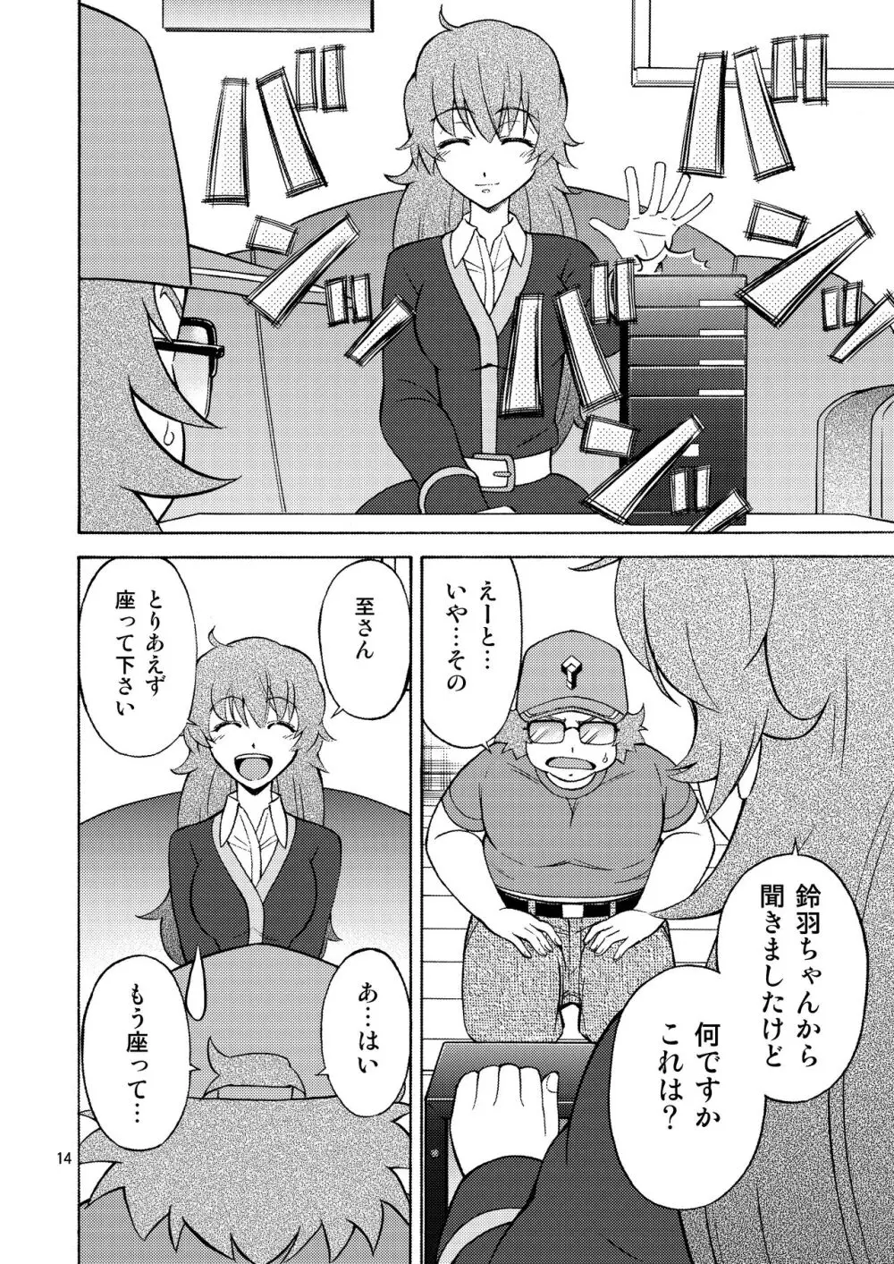 DE・U・S Page.13