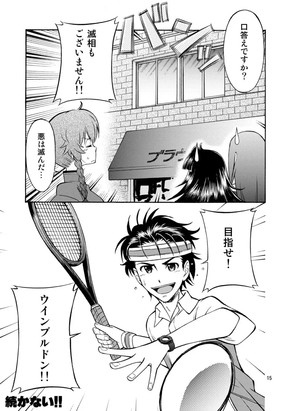 DE・U・S Page.14