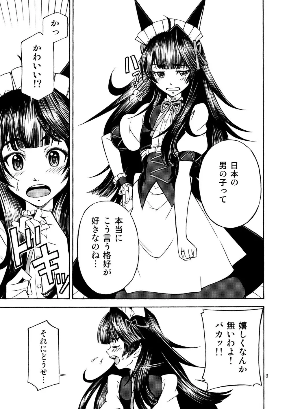 DE・U・S Page.2