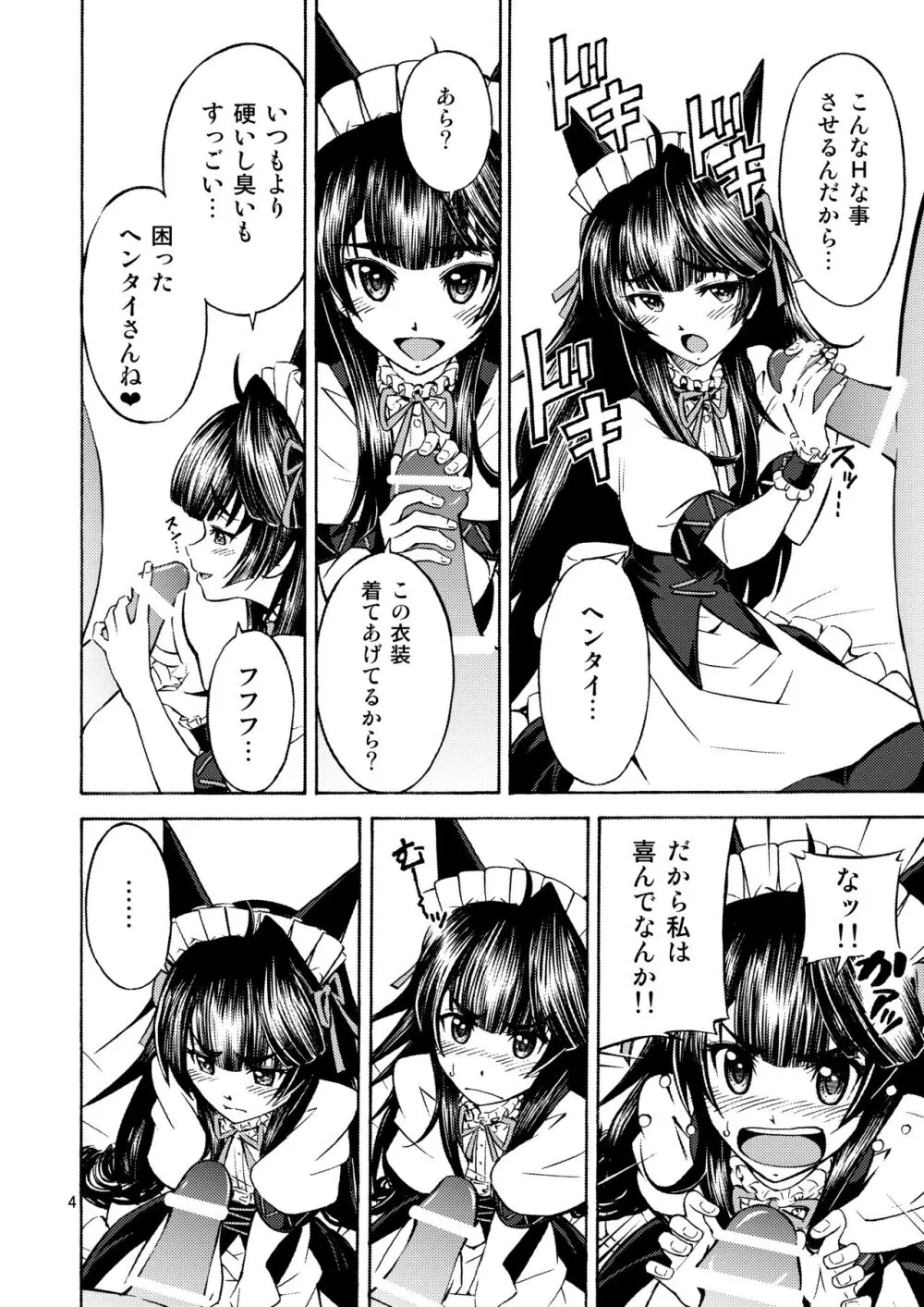 DE・U・S Page.3