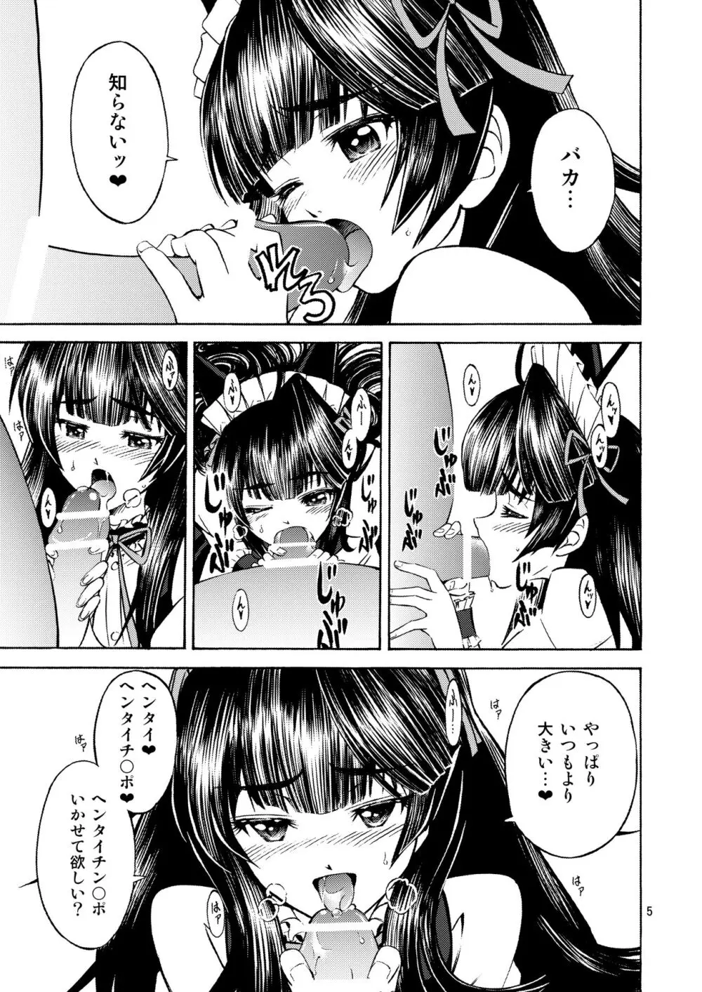 DE・U・S Page.4
