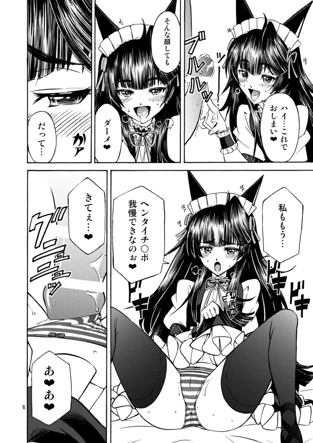 DE・U・S Page.5