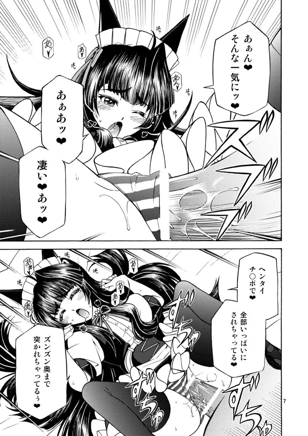 DE・U・S Page.6