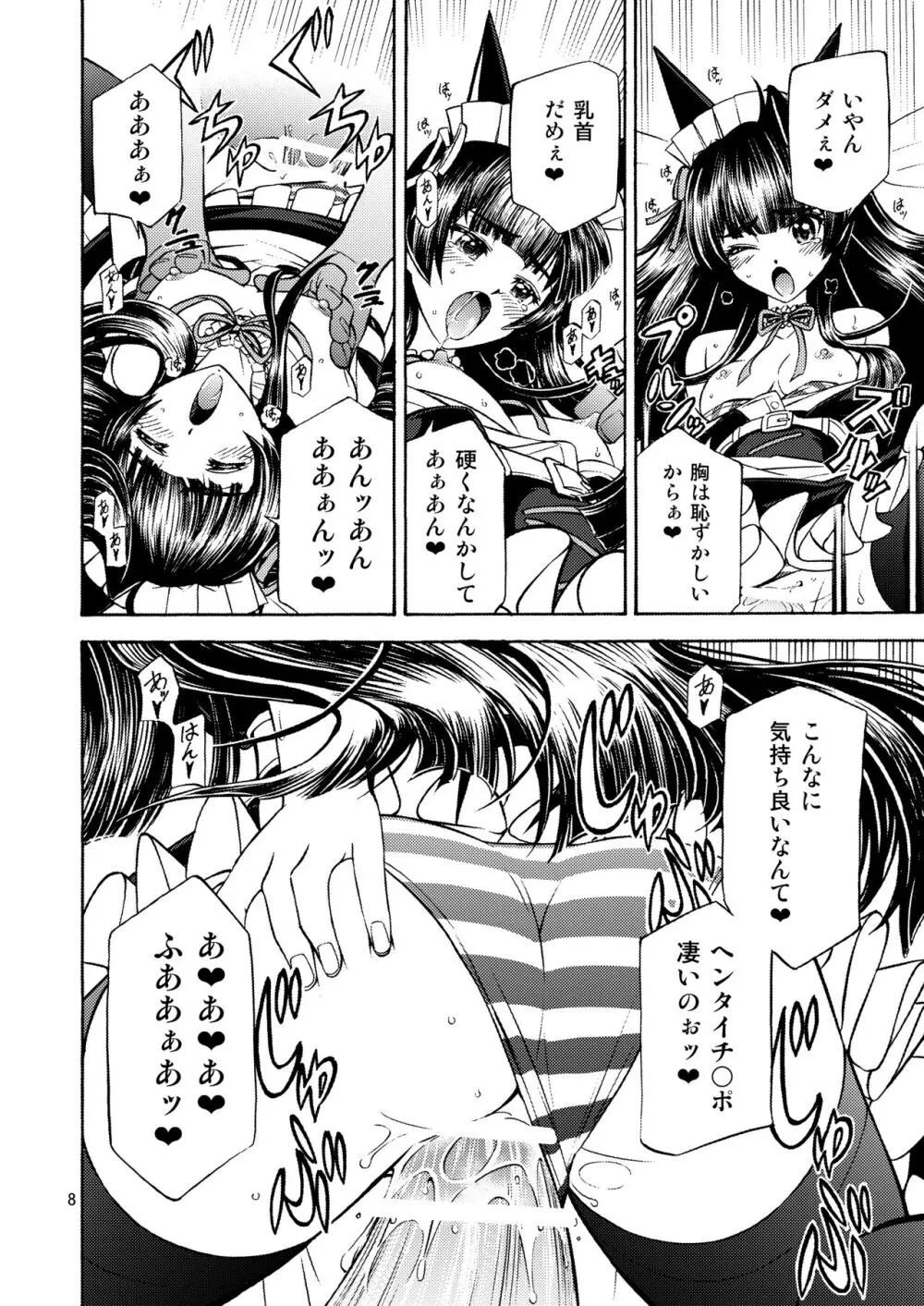 DE・U・S Page.7