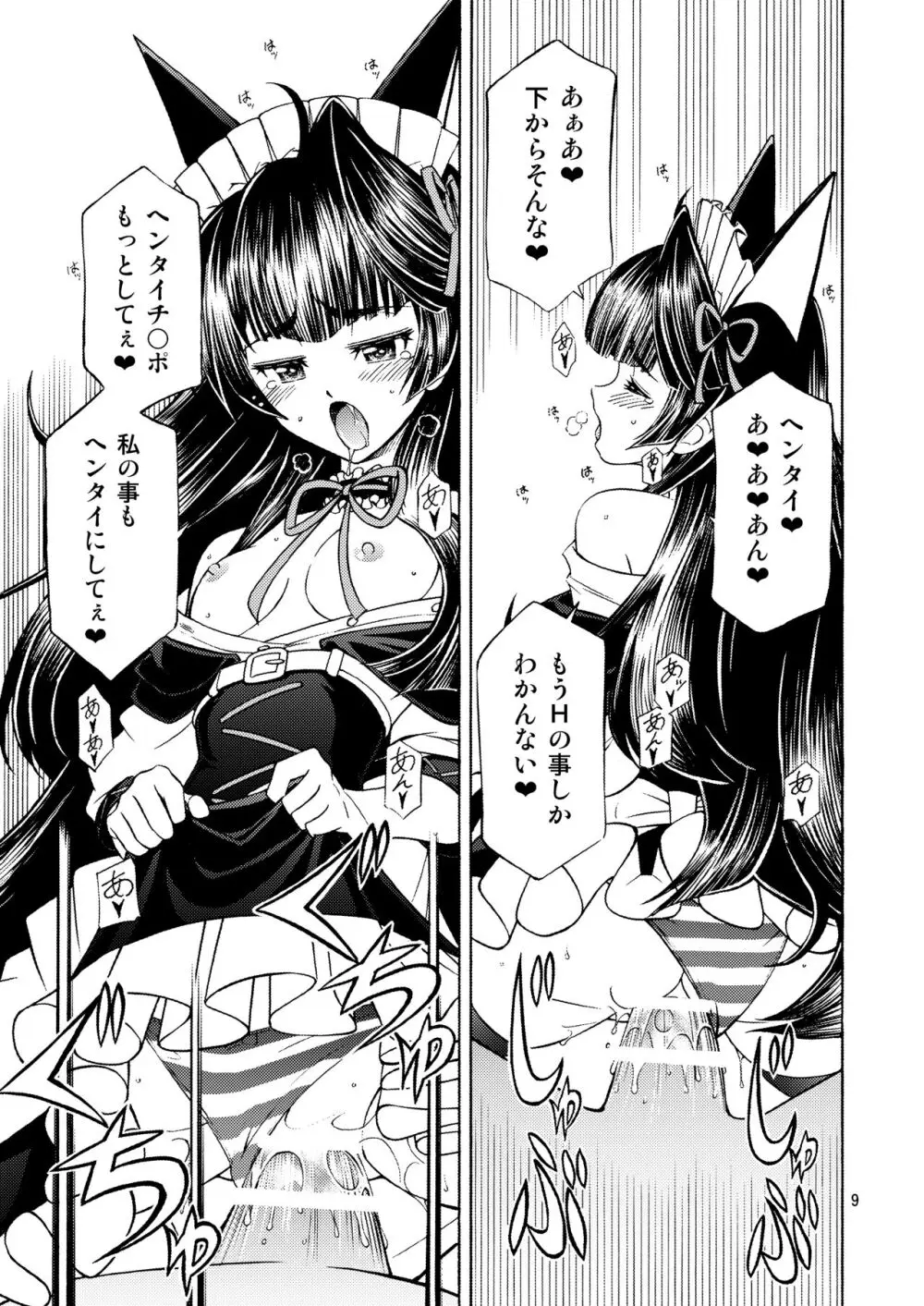 DE・U・S Page.8